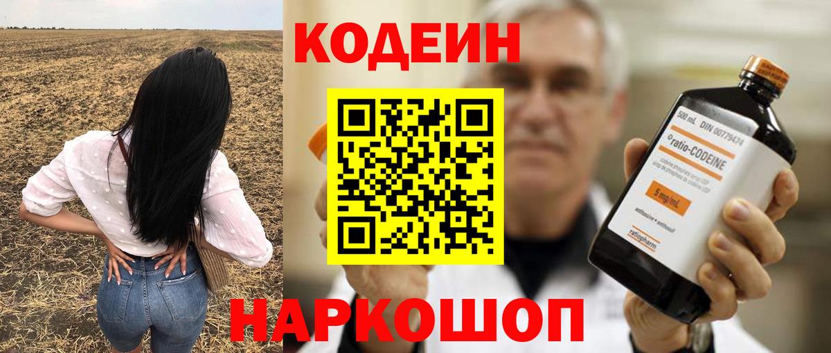 Codein Purple Drank Сегежа
