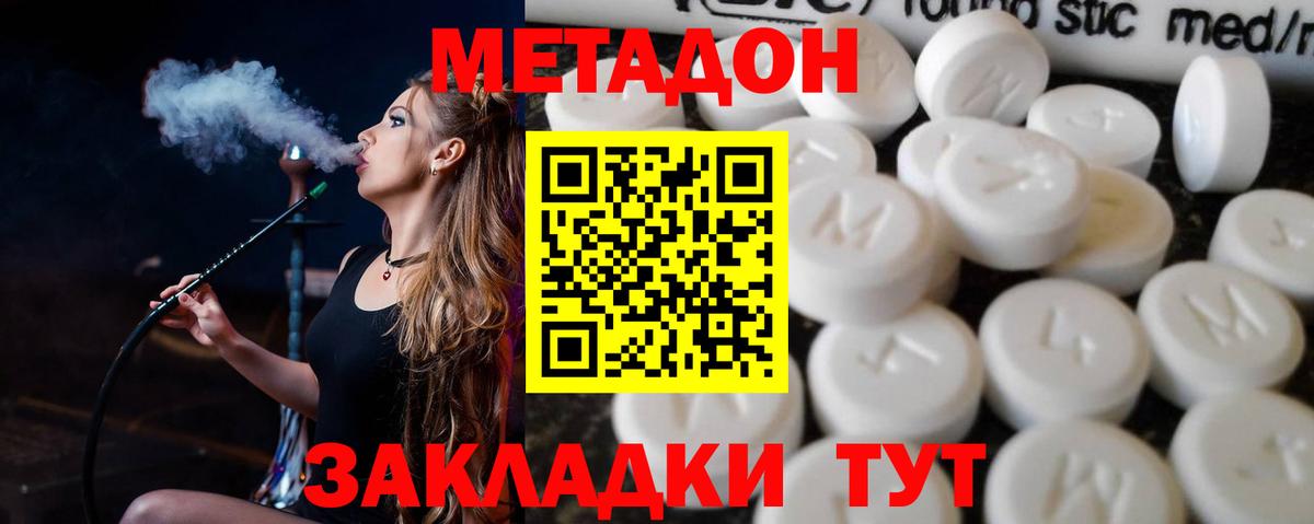Метадон кристалл Сегежа