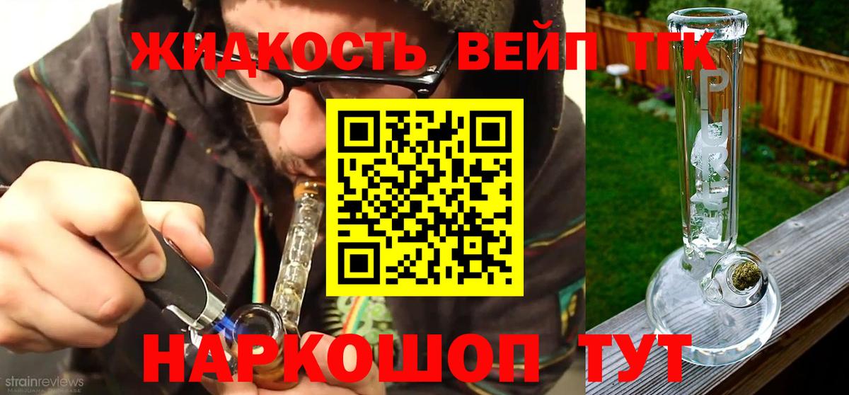 Дистиллят ТГК жижа Сегежа